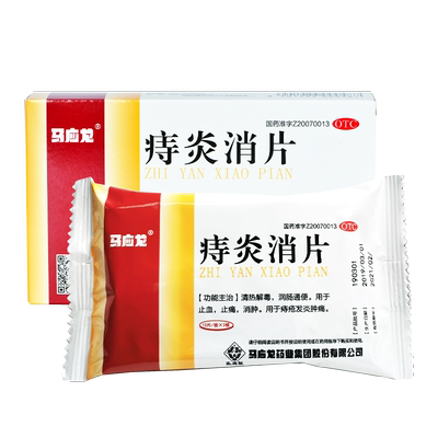 【马应龙】痔炎消片0.53g*30片/盒