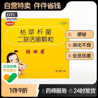妈咪爱枯草杆菌二联活菌颗粒60袋益生菌冲剂腹泻便秘肠炎小儿儿童