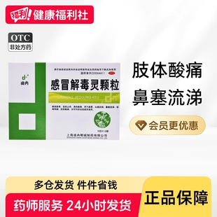 迪冉感冒解毒颗粒dir流感解表散寒咳嗽咽痛肢体酸痛清热解毒病毒