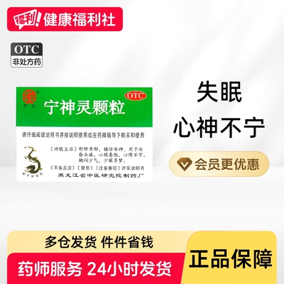 【卫力】宁神灵颗粒14g*8袋/盒