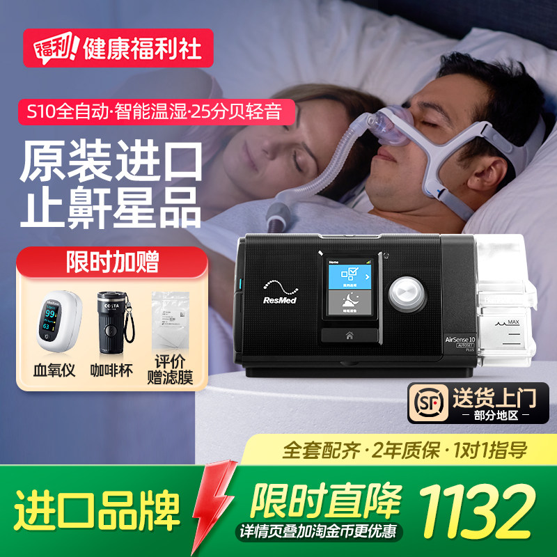 瑞思迈S10家用呼吸机全自动医用无创止鼾器暂停鼻罩睡眠AIRSENSE