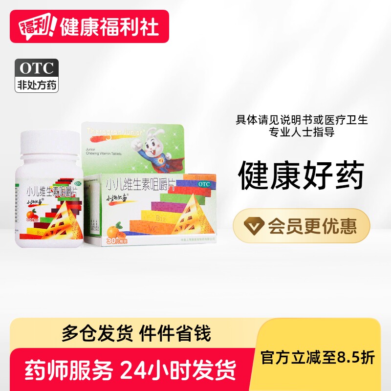 小施尔康小儿多维生素咀嚼片OTC儿童复合多种官方生长期药房正品