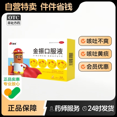【康缘】金振口服液10ml*10支/盒