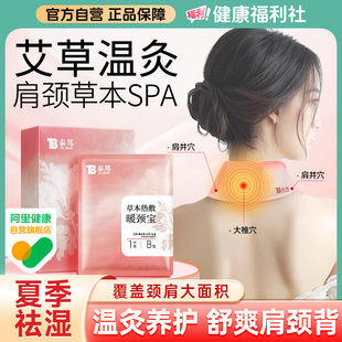 云南白药艾草肩颈蒸汽热敷贴艾灸加热护颈贴颈部颈椎热敷包发热贴