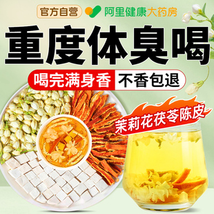 茉莉花茯苓陈皮排浊生香茶体香官方旗舰店正品中药材组合茶祛湿喝