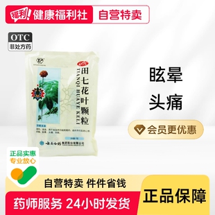 田七花叶颗粒旗舰店官方正品感冒药黄连清片清热冲剂凉血消炎药