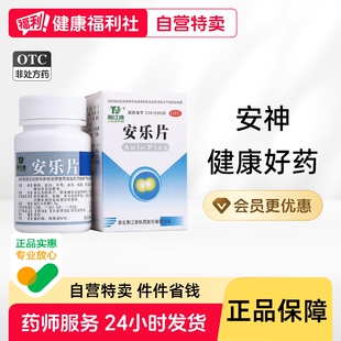 荆江源安乐片60片中药治失眠 疏肝解郁安神助睡胸闷神疲神经衰弱