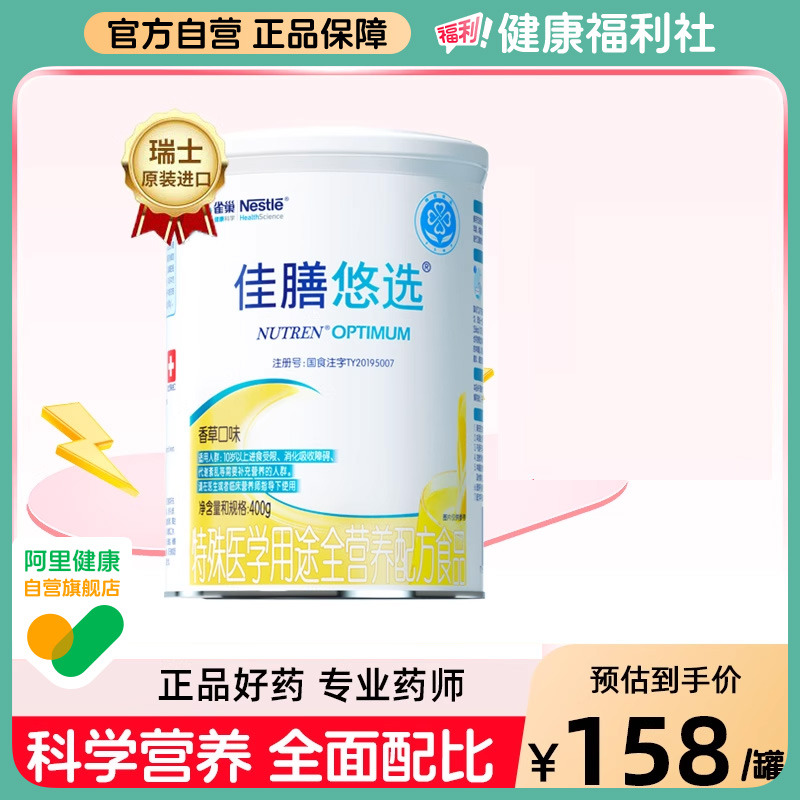 雀巢佳膳悠选配方400g*2乳清蛋白