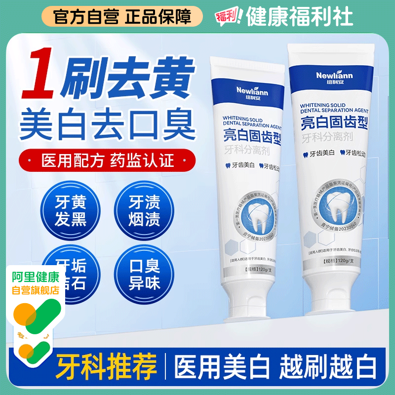美白牙膏去黄去口臭牙齿抗敏感洗白去烟渍牙垢牙结石去除器,医疗器械,牙齿防龋/脱敏类,淘宝优惠券,粉丝福利购,淘宝优惠卷