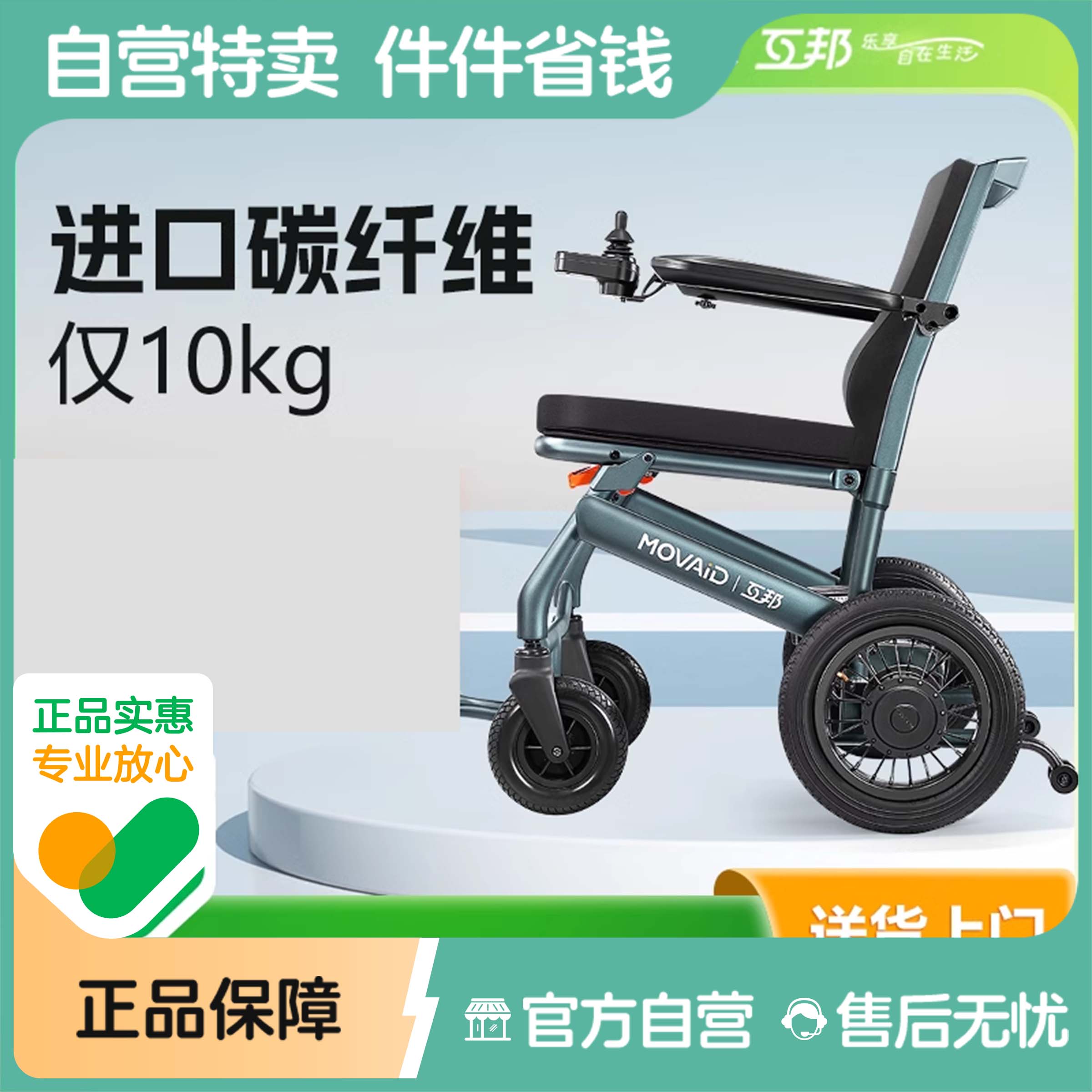 【阿里健康自营】互邦电动轮椅智能全自动老人专用高端碳纤维轻便