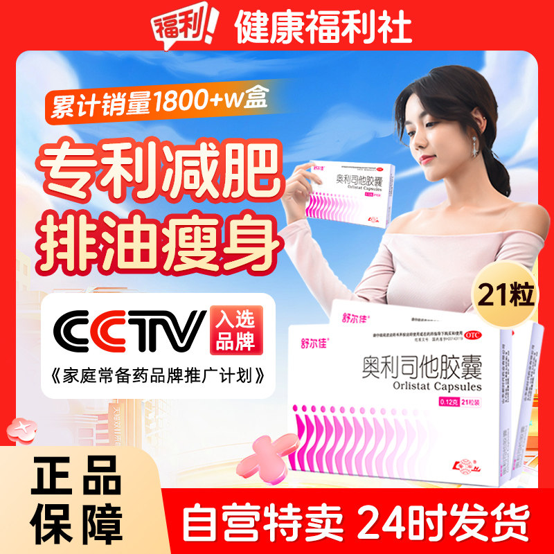 舒尔佳奥利司他胶囊减肥减脂官方旗舰店排油燃脂瘦身粉肚子正品