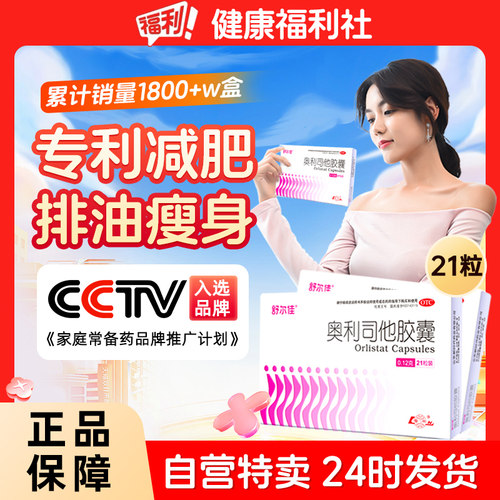 【舒尔佳】奥利司他胶囊0.12g*21粒/盒