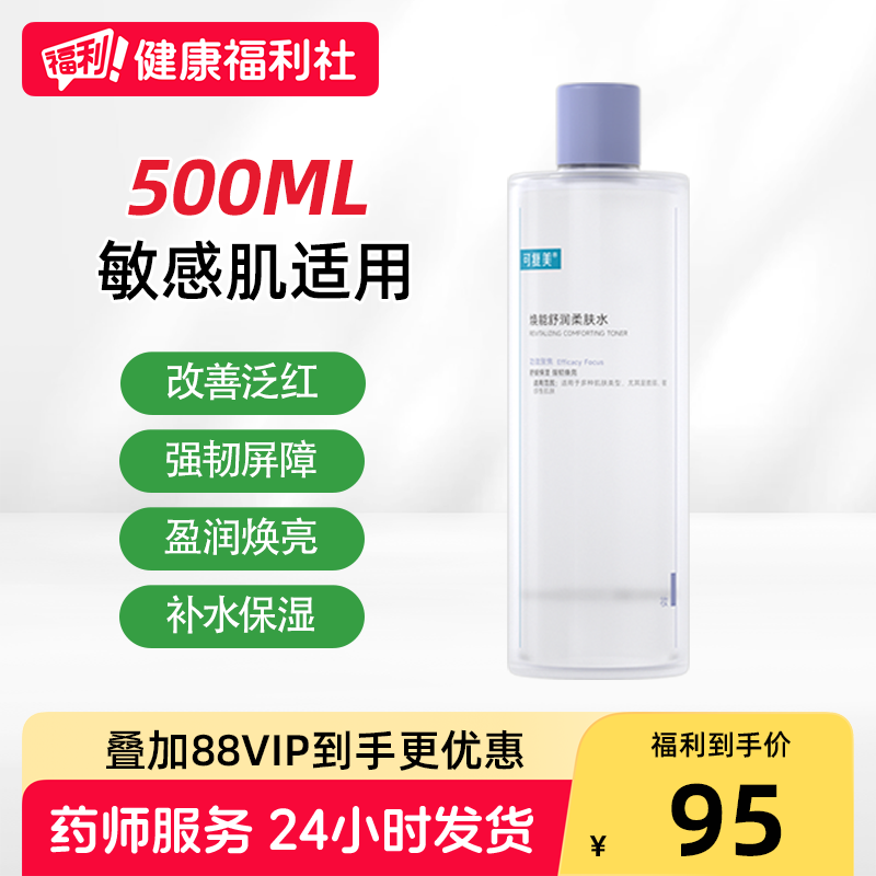 可复美爽肤水500ml补水保湿修护湿敷精华水焕能柔肤水敏感肌适用