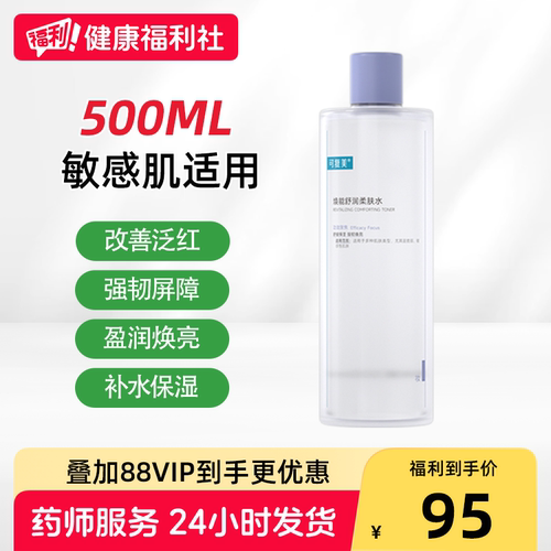 可复美爽肤水500ml补水保湿修护湿敷精华水焕能柔肤水敏感肌适用