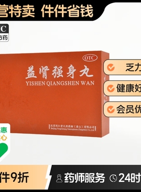 北京同仁堂益肾强身丸防衰益寿丸乌发丸正品3g*10丸/盒补肾成人