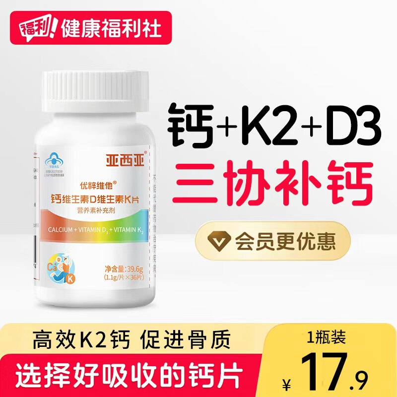 钙+VD3+K2助力骨骼健康成人专用