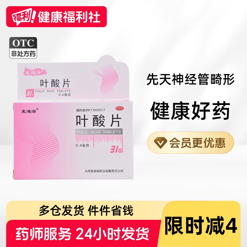 [恒玉佳]叶酸片0.4mg*31片*1瓶/盒图片