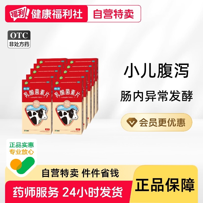 江中乳酸菌素片片剂益生菌旗舰店官方正品调理便秘胃药儿童成人,OTC药品/国际医药,肠胃用药,淘宝优惠券,粉丝福利购,淘宝优惠卷