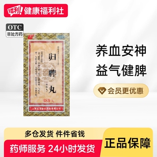 上龙归脾丸(浓缩丸)480丸*1瓶/盒养血脱发白发杏林泰健脾失眠多梦