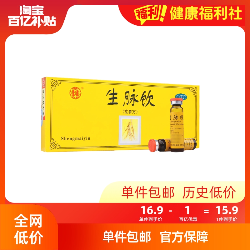 【同仁堂】生脉饮(党参方)10ml*10支/盒