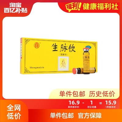 【同仁堂】生脉饮(党参方)10ml*10支/盒