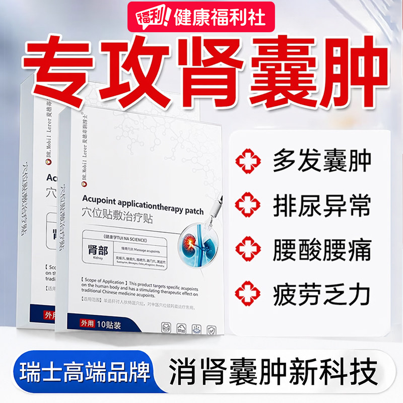 肾囊肿贴官方旗舰店肾炎肾积水血尿蛋白尿专用腰腹疼痛肿块贴膏 - 实物图