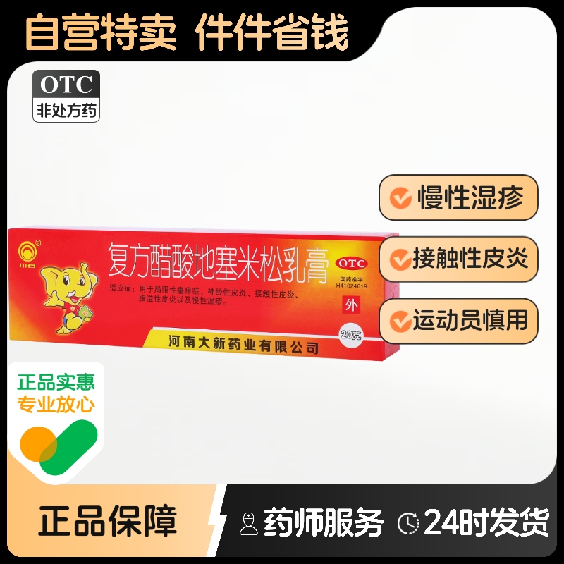 【川石】复方醋酸地塞米松乳膏20g15mg*1支/盒