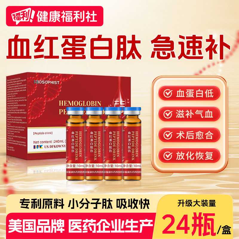 血红蛋白肽口服液补血白蛋白多肽增强老年人免疫力术后恢复营养品