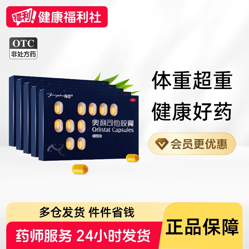 雅塑奥利司他胶囊减肥药排油燃脂瘦身瘦腿腰腿减脂正品体重超重