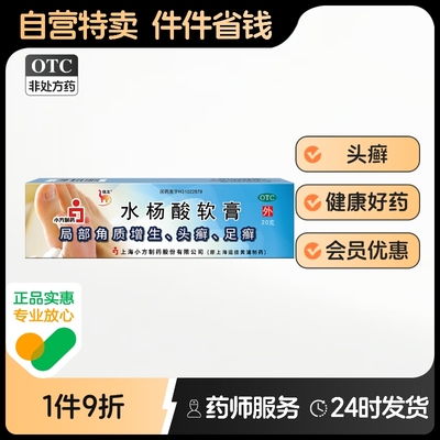 【信龙】水杨酸软膏5%*20g*1支/盒