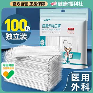 官方旗舰店 白色医用外科口罩一次性医疗女高颜值灭菌成人透气薄款