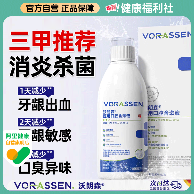 【三甲推荐】口腔溃疡专用漱口水