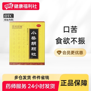 双龙出海小柴胡颗粒儿童感冒药无糖正品官方药房