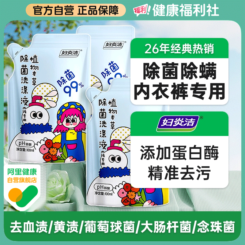 100ml*3袋除菌率99%柔顺不发硬