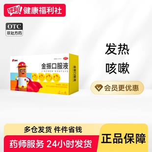 康缘金振口服液小儿金振口服液儿童8发热痰热药舌质红儿童10支8支