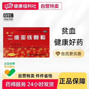 康雪二维亚铁颗粒方盛补血补铁冲剂贫血缺铁性四维养肾复方维血康
