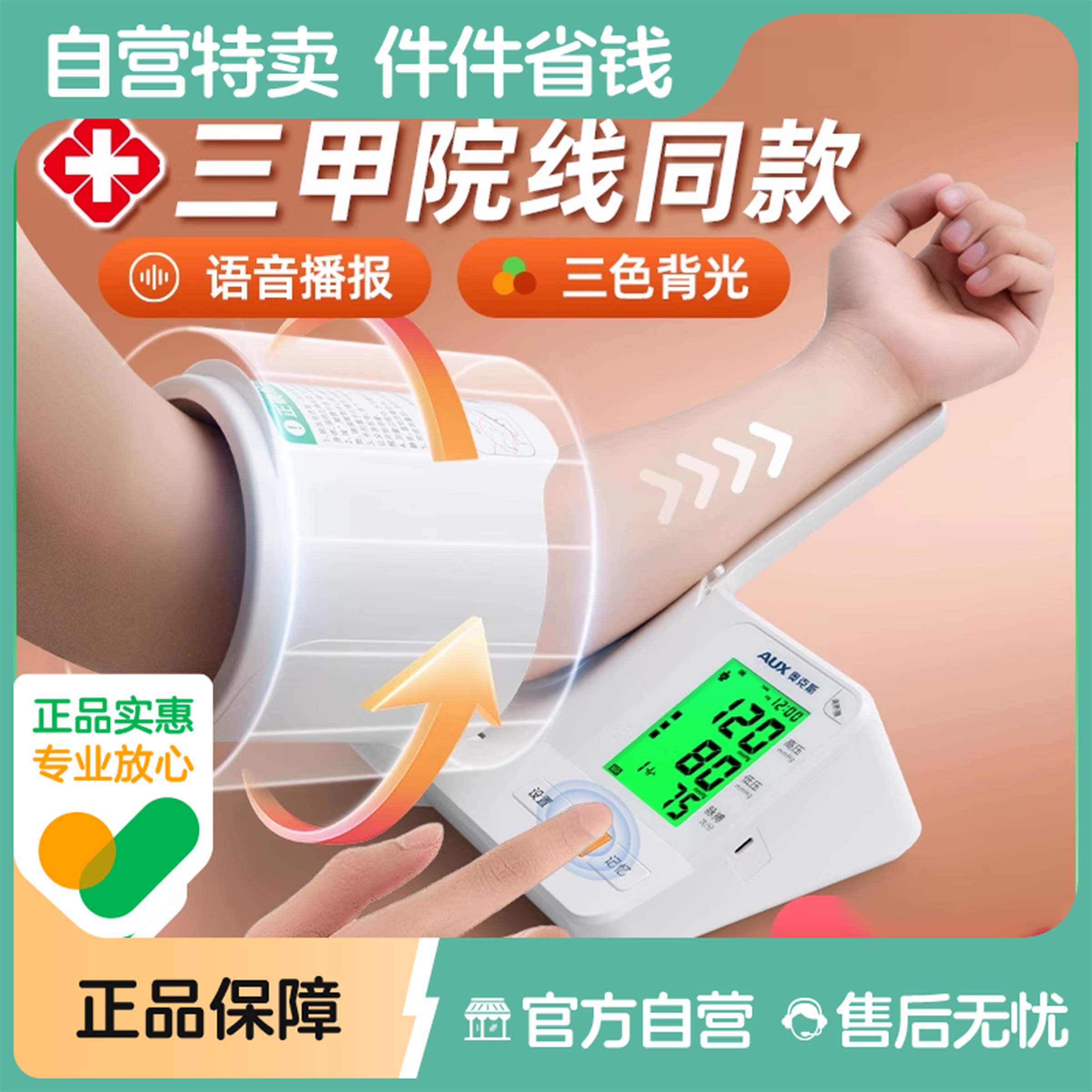 奥克斯院线同款臂筒血压计