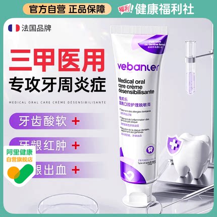维邦乐牙膏治牙周炎口腔牙龈修复再生萎缩专用护理脱敏膏官方正品