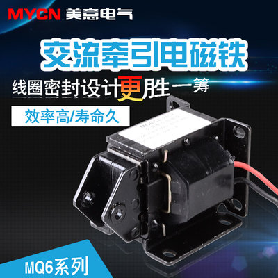 交流牵引电磁铁MQ6-6N推拉式SA-4502吸力60N行程20mm380v110v220V