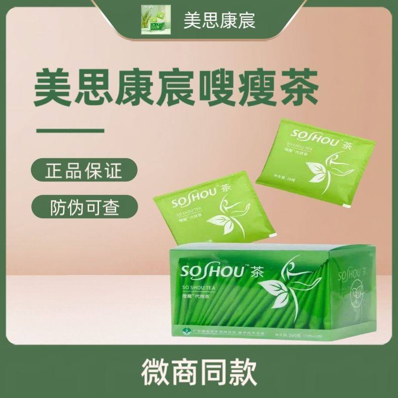 美思康宸嗖瘦代用茶祛湿茶