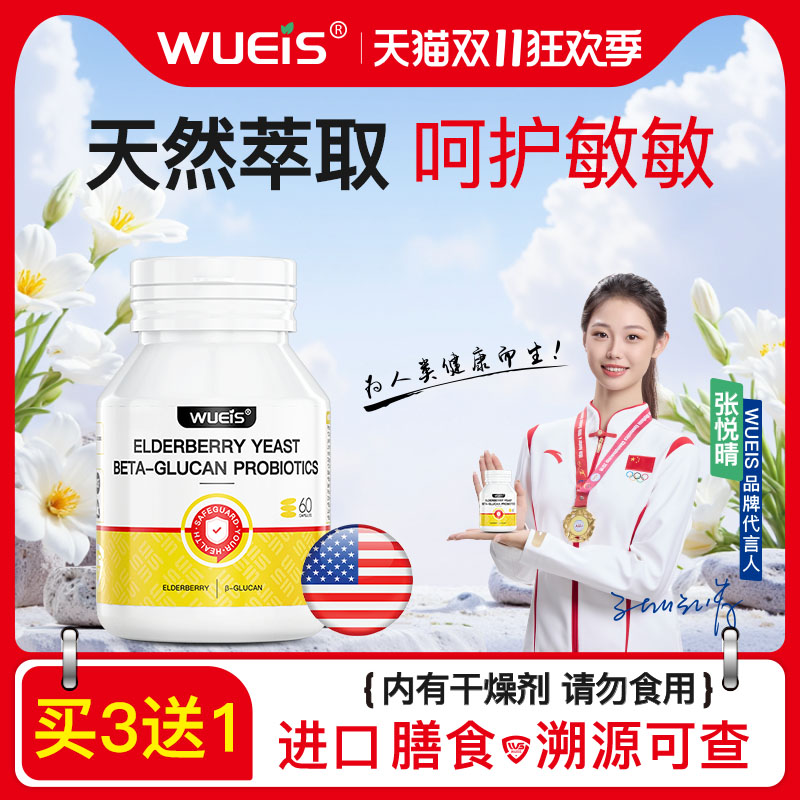 wueis免疫力皮肤过敏红痒寻荨麻易敏体质调理湿止内调改善 ga