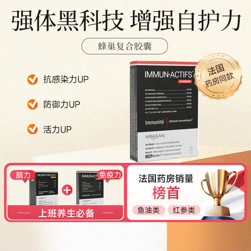 法国Aragan增强免疫力优质6倍高含量天然蜂胶复合胶囊调压力疲劳