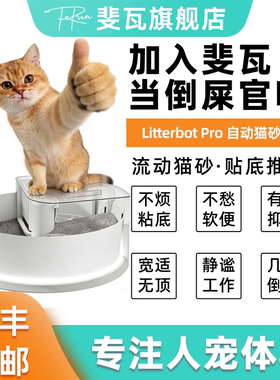 斐瓦流动猫砂除臭设计贴底铲清理超大号开放式自动猫砂盆