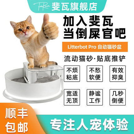 斐瓦开放式静音除臭小户型自动清理铲屎机猫砂机防粘底自动猫砂盆