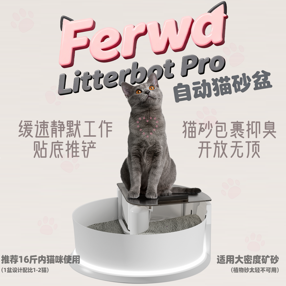 斐瓦抑臭低噪防粘底自动猫砂盆