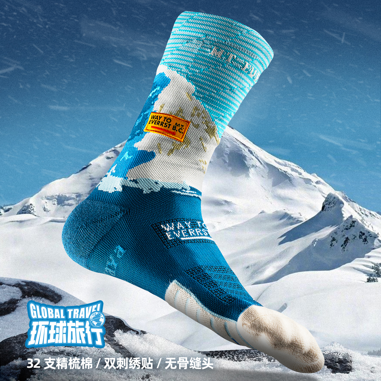 Bassport运动袜子环球旅行系列
