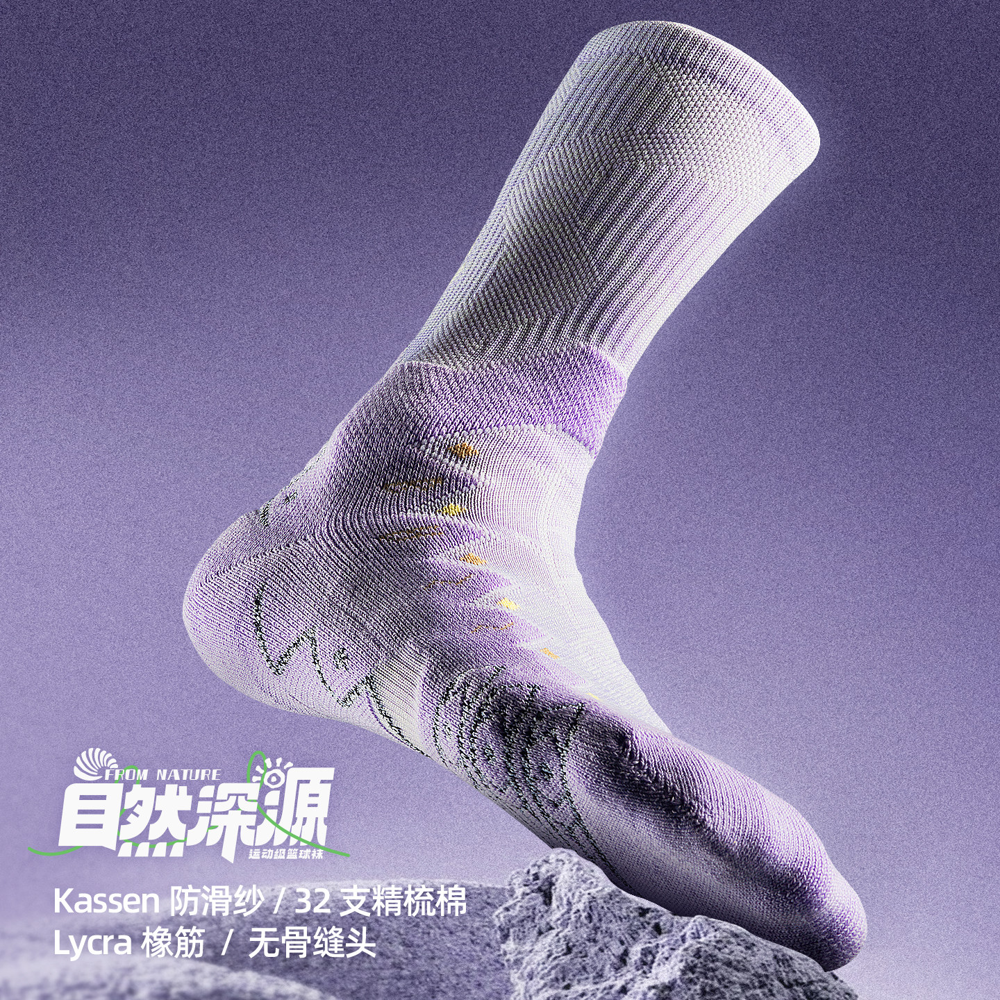 BASSPORT自然深源系列长筒篮球袜