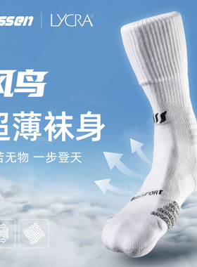 球员通道Bassport薄款运动袜子男篮球袜跑步训练高帮精英长袜风鸟