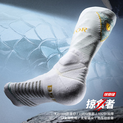 BASSPORT球员级实战篮球袜掠食者