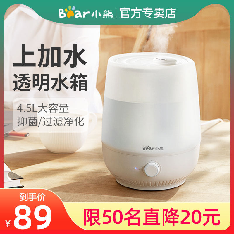 小熊加湿器家用静音上加水卧室z孕妇婴儿空气小型香薰净化大雾量